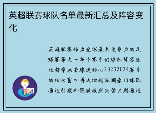 英超联赛球队名单最新汇总及阵容变化