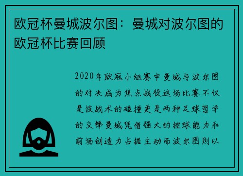 欧冠杯曼城波尔图：曼城对波尔图的欧冠杯比赛回顾