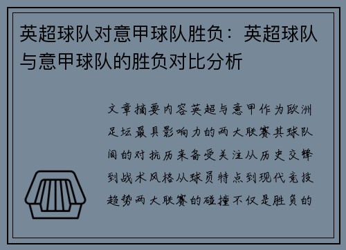 英超球队对意甲球队胜负：英超球队与意甲球队的胜负对比分析