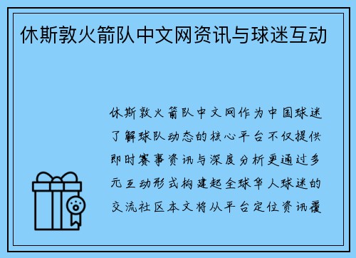 休斯敦火箭队中文网资讯与球迷互动
