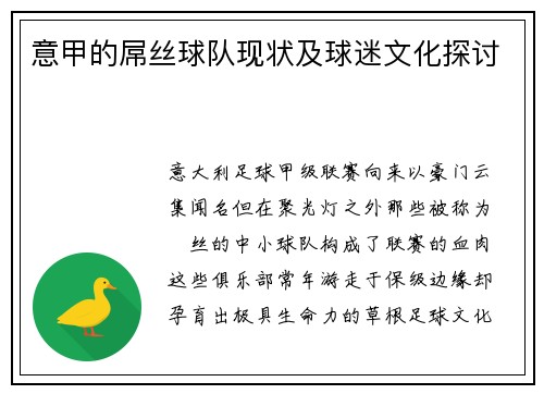 意甲的屌丝球队现状及球迷文化探讨