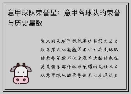 意甲球队荣誉星：意甲各球队的荣誉与历史星数